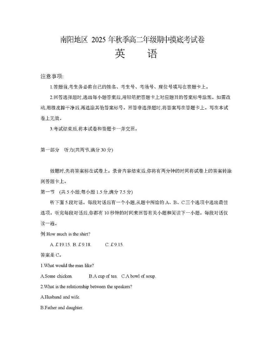 南阳地区2025年秋季高二年级上学期期中摸底考试卷（26-95B）英语第1页