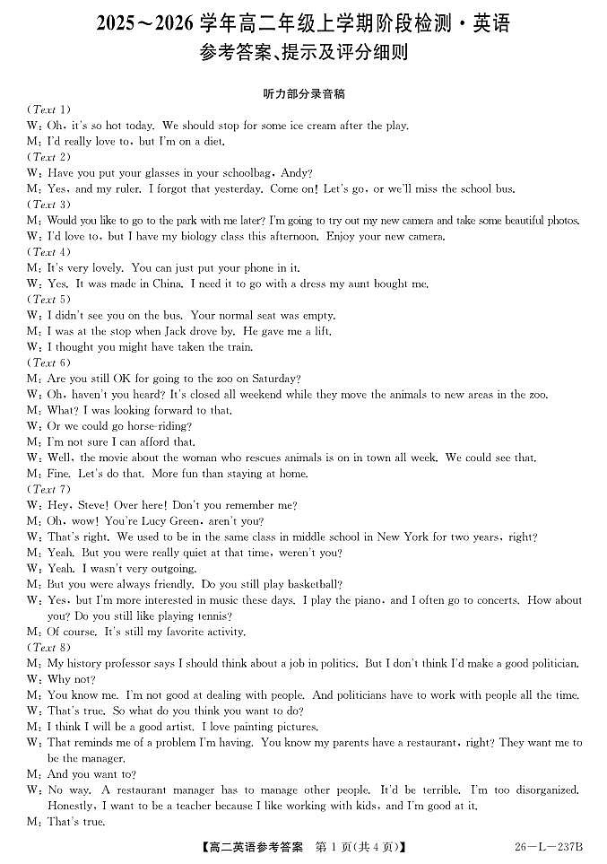 安徽省江淮名校2025-2026学年高二上学期阶段联考-英语答案第1页