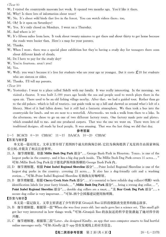 安徽省江淮名校2025-2026学年高二上学期阶段联考-英语答案第2页