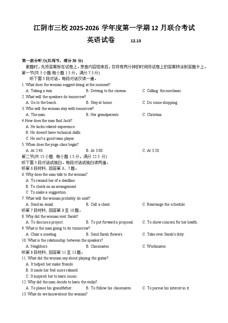 江阴三校联考英语第1页