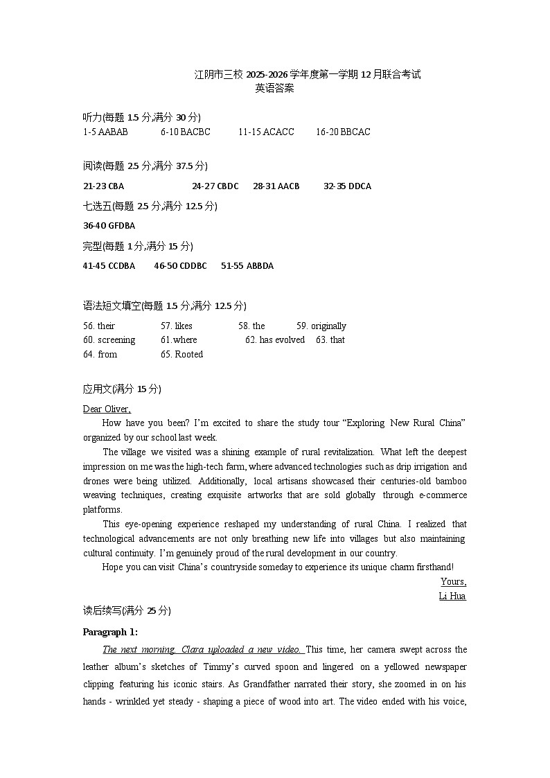 江阴三校联考英语答案第1页