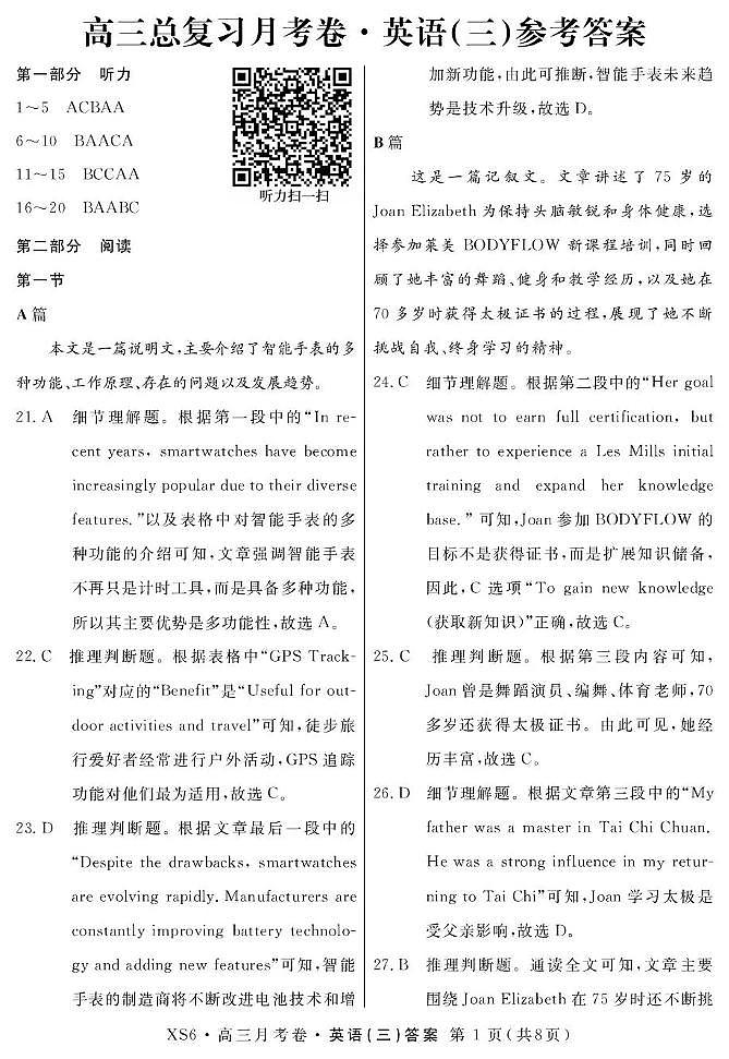 2026届高三总复习·月考卷（三）英语答案第1页