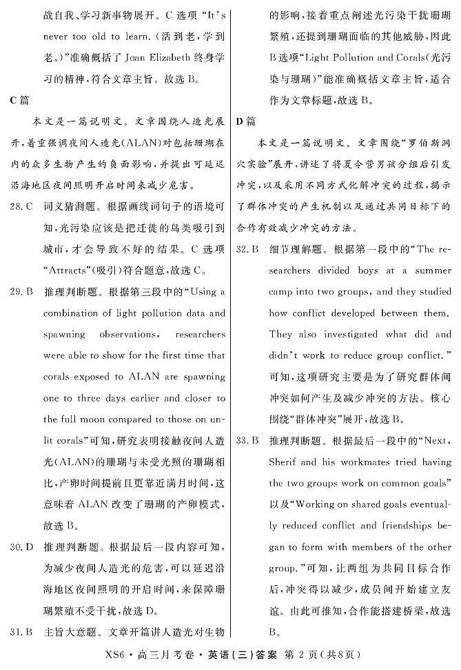 2026届高三总复习·月考卷（三）英语答案第2页