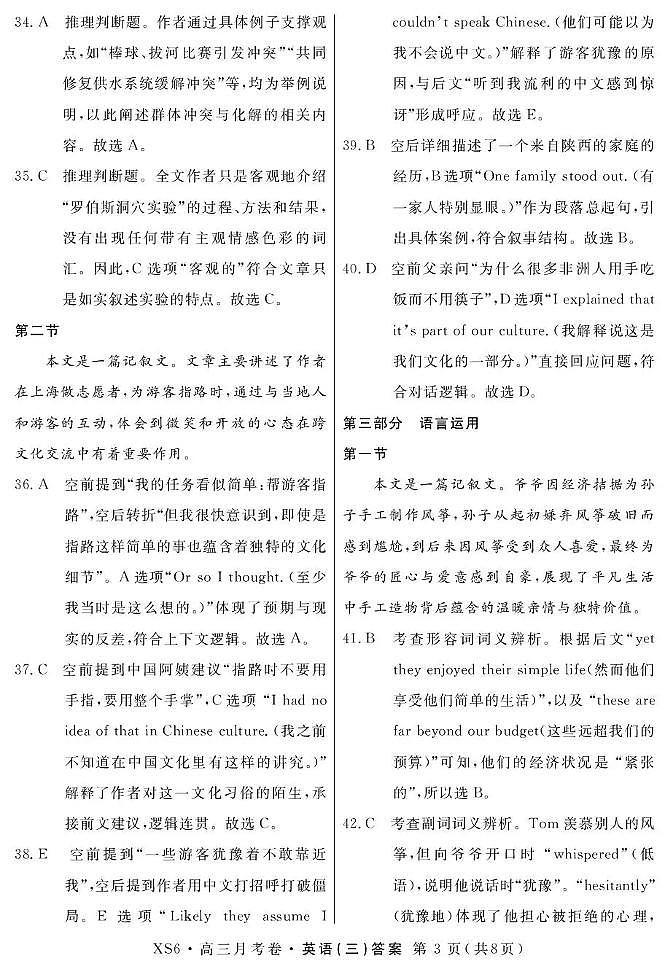 2026届高三总复习·月考卷（三）英语答案第3页