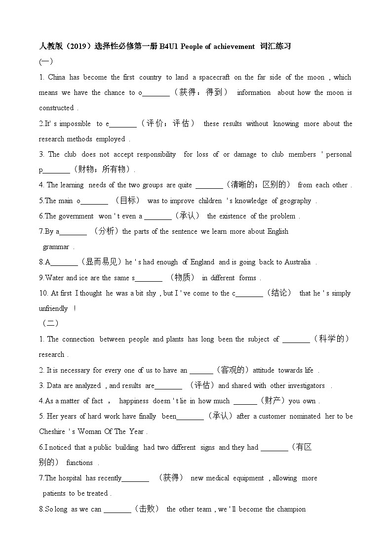 [高二英语]期末复习单词专题练-高中英语人教版（2019）选择性必修第一册第1页