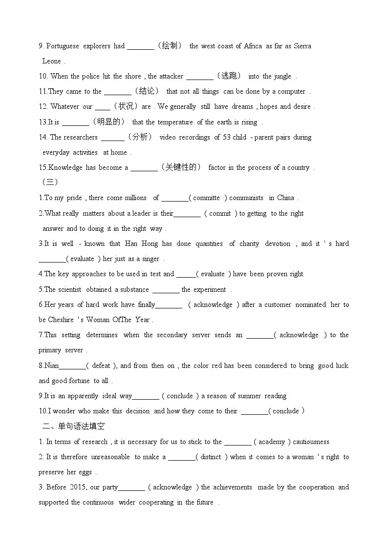 [高二英语]期末复习单词专题练-高中英语人教版（2019）选择性必修第一册第2页