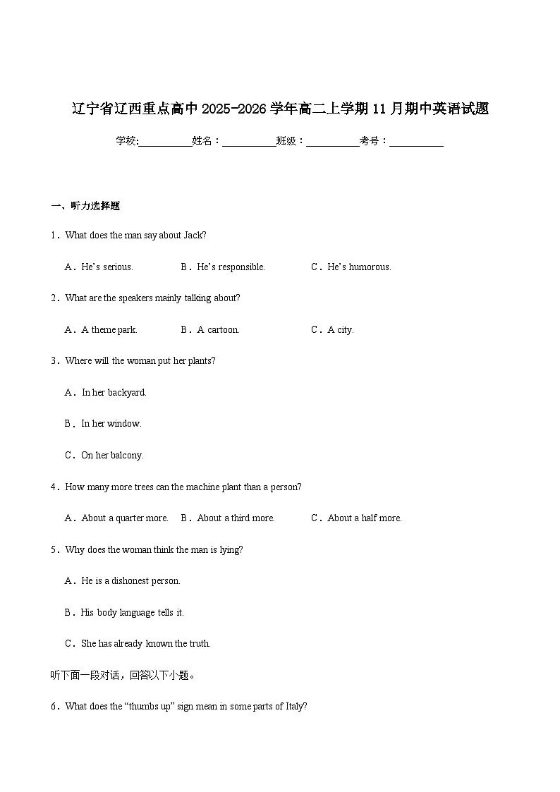 辽宁省辽西重点高中2025-2026学年高二上学期期中考试英语试卷（含音频）第1页