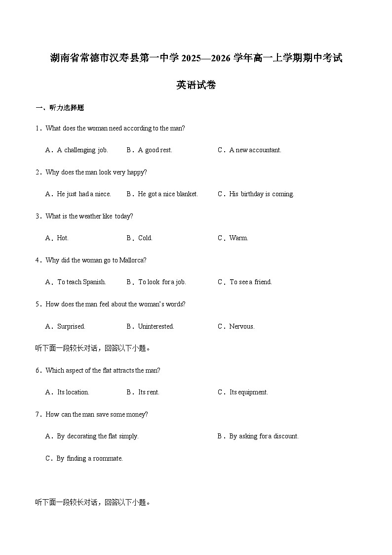 湖南省常德市汉寿县第一中学2025-2026学年高一上学期11月期中英语试卷（含答案，无听力音频有听力原文）第1页