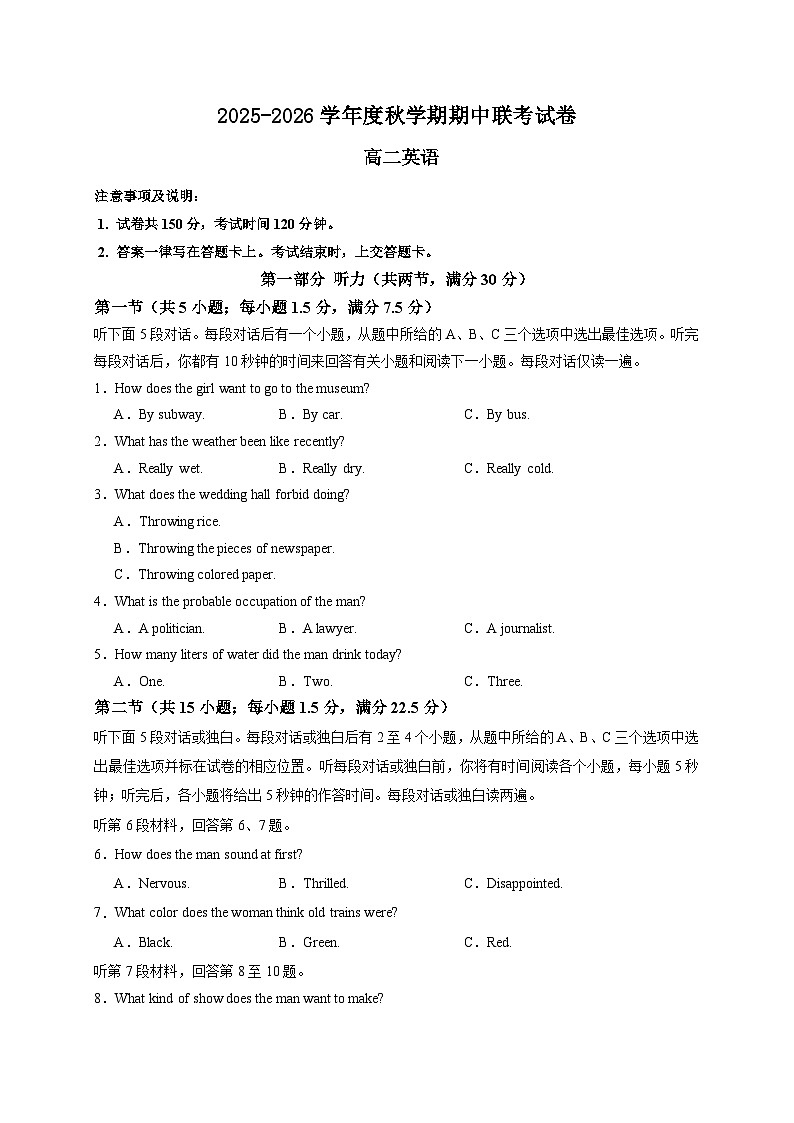 江苏省无锡市江阴市六校联考2025-2026学年高二上学期11月期中英语试卷第1页