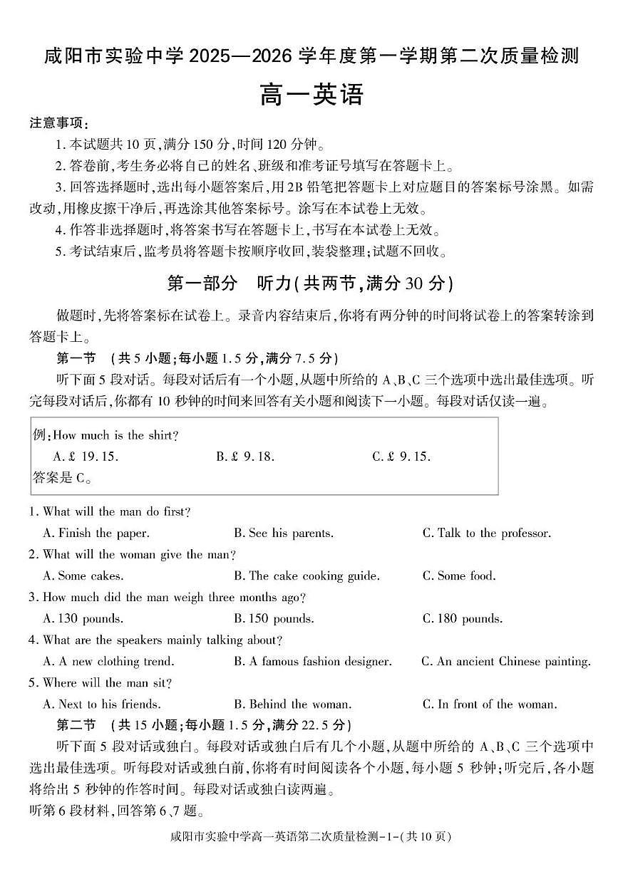 陕西省咸阳市实验中学2025-2026学年高一上学期第二次质量检测英语试卷含答案第1页