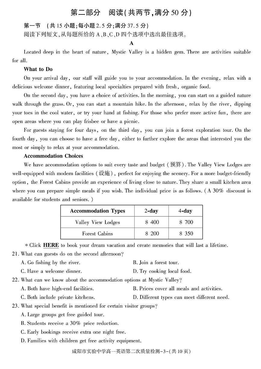 陕西省咸阳市实验中学2025-2026学年高一上学期第二次质量检测英语试卷含答案第3页