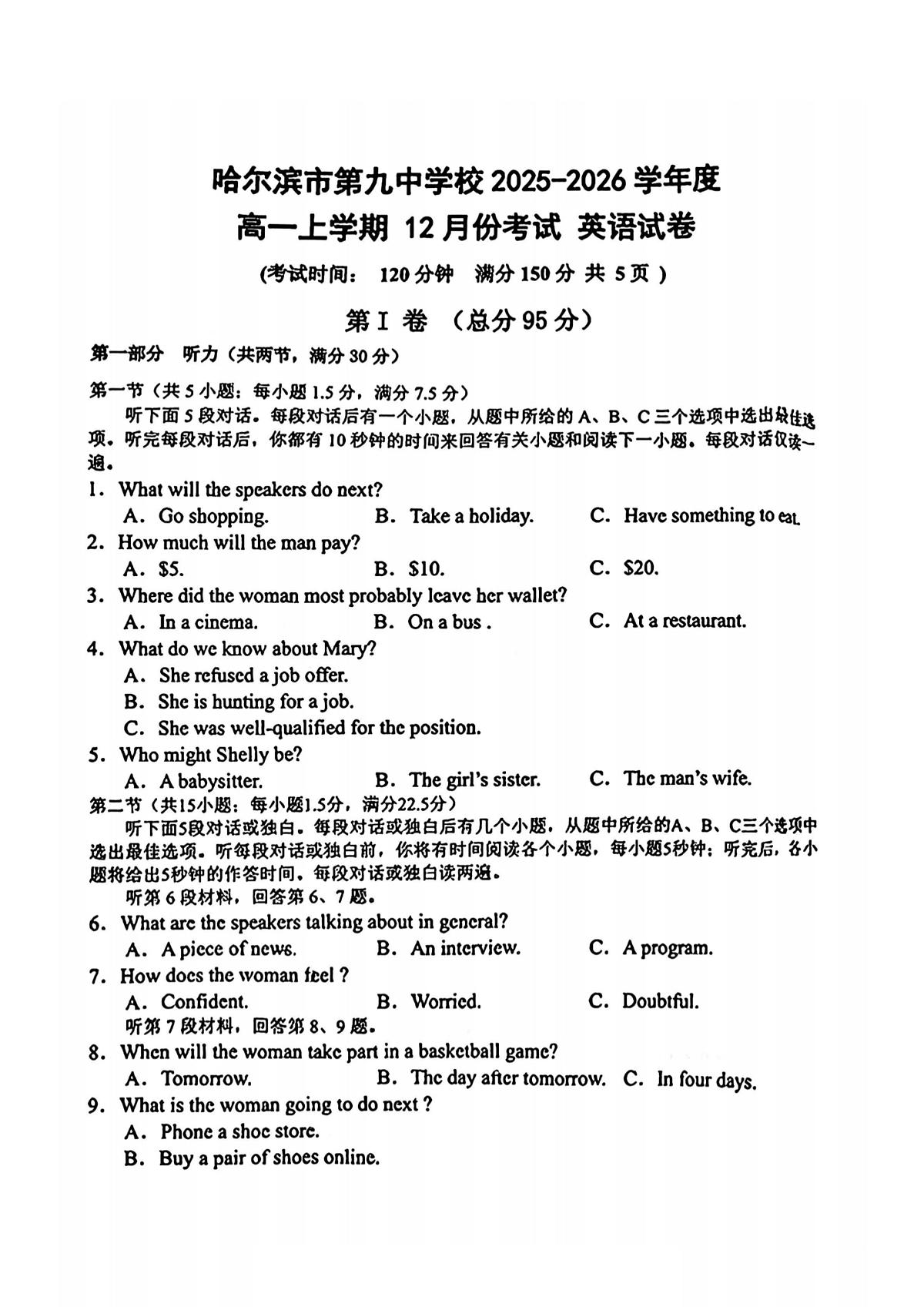 2025年哈九中高一上学期12月月考英语试卷和答案第1页