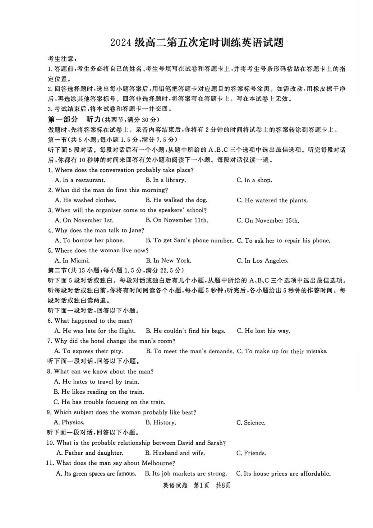 山东省菏泽市鄄城县第一中学2025-2026学年高二上学期12月月考英语试题第1页