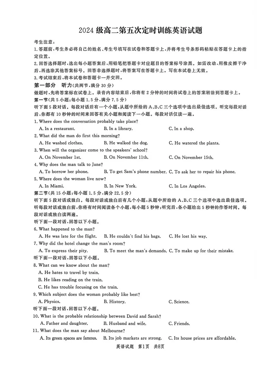 山东省菏泽市鄄城县第一中学2025-2026学年高二上学期12月月考英语试题第1页