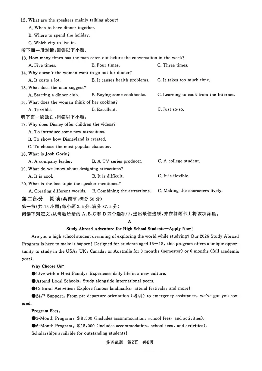 山东省菏泽市鄄城县第一中学2025-2026学年高二上学期12月月考英语试题第2页