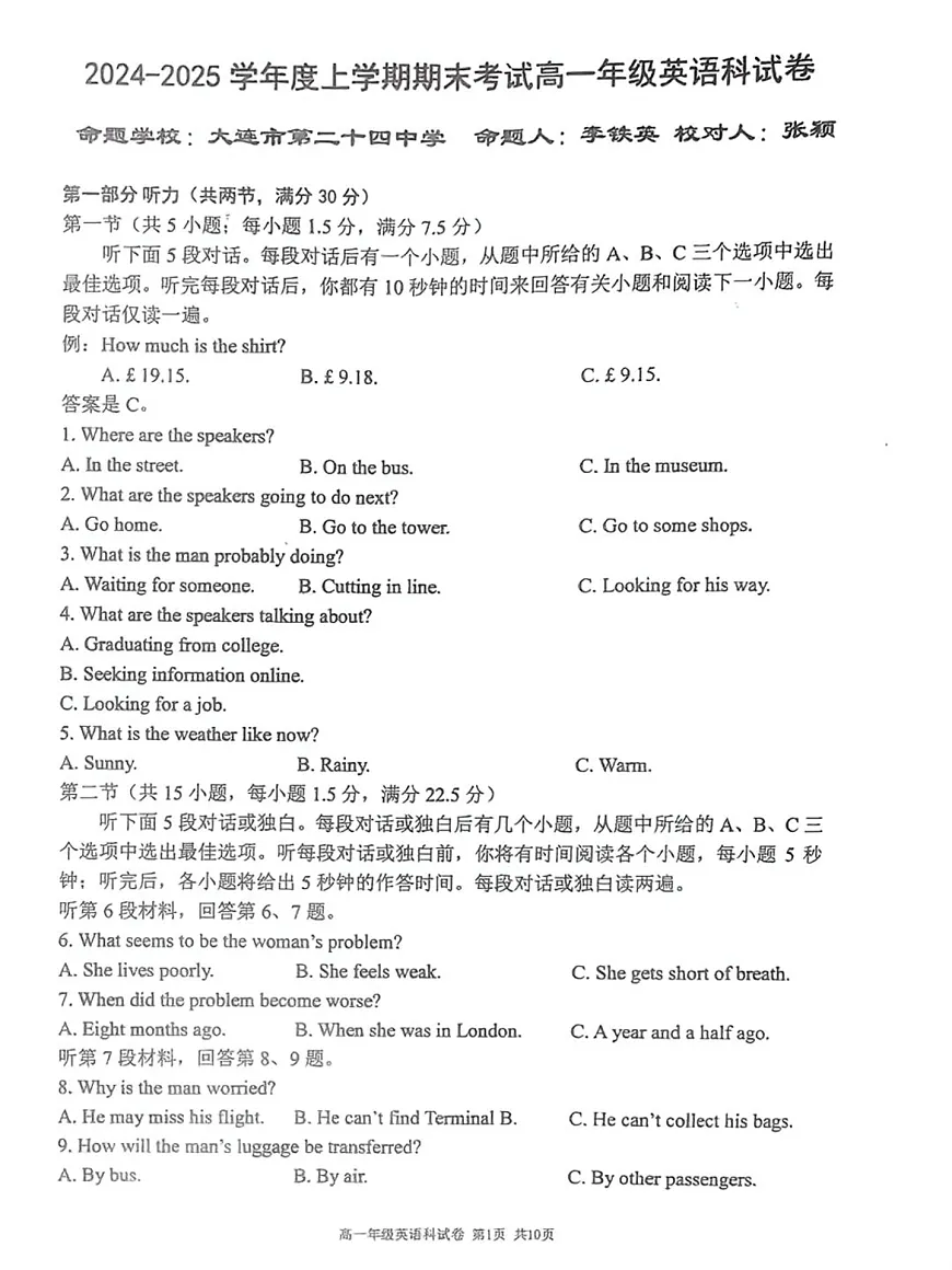 辽宁省五校联考2024-2025学年高一上学期1月期末英语试题第1页