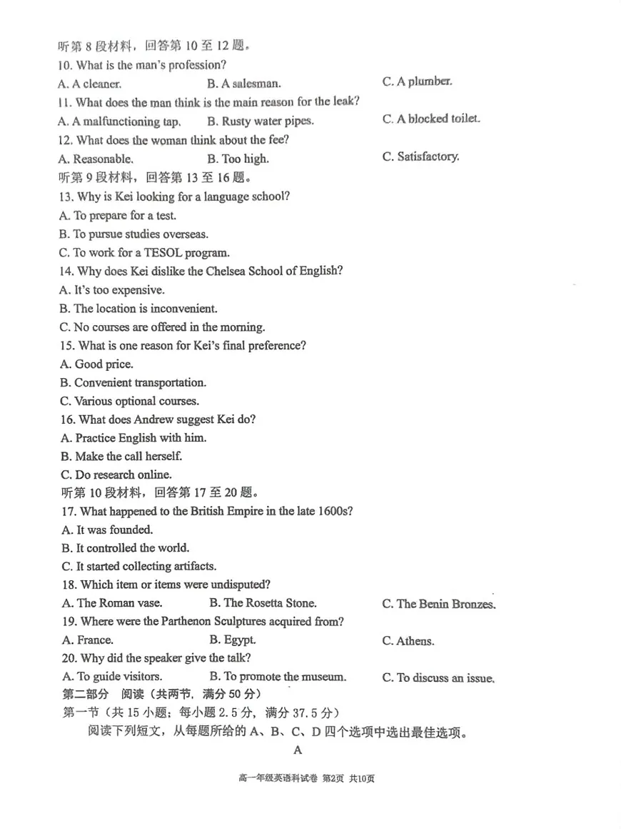 辽宁省五校联考2024-2025学年高一上学期1月期末英语试题第2页