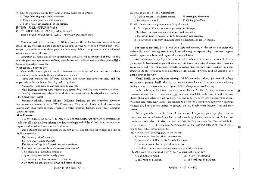 江西省金太阳2026届高三上学期11月联考英语试卷（含答案）第2页