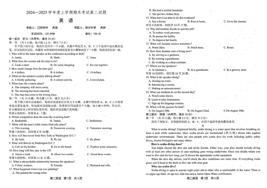 辽宁省重点中学协作校2024-2025学年高二上学期1月期末联考英语试题第1页