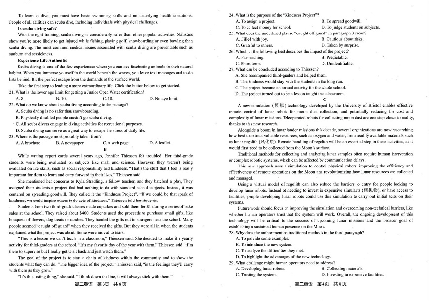 辽宁省重点中学协作校2024-2025学年高二上学期1月期末联考英语试题第2页