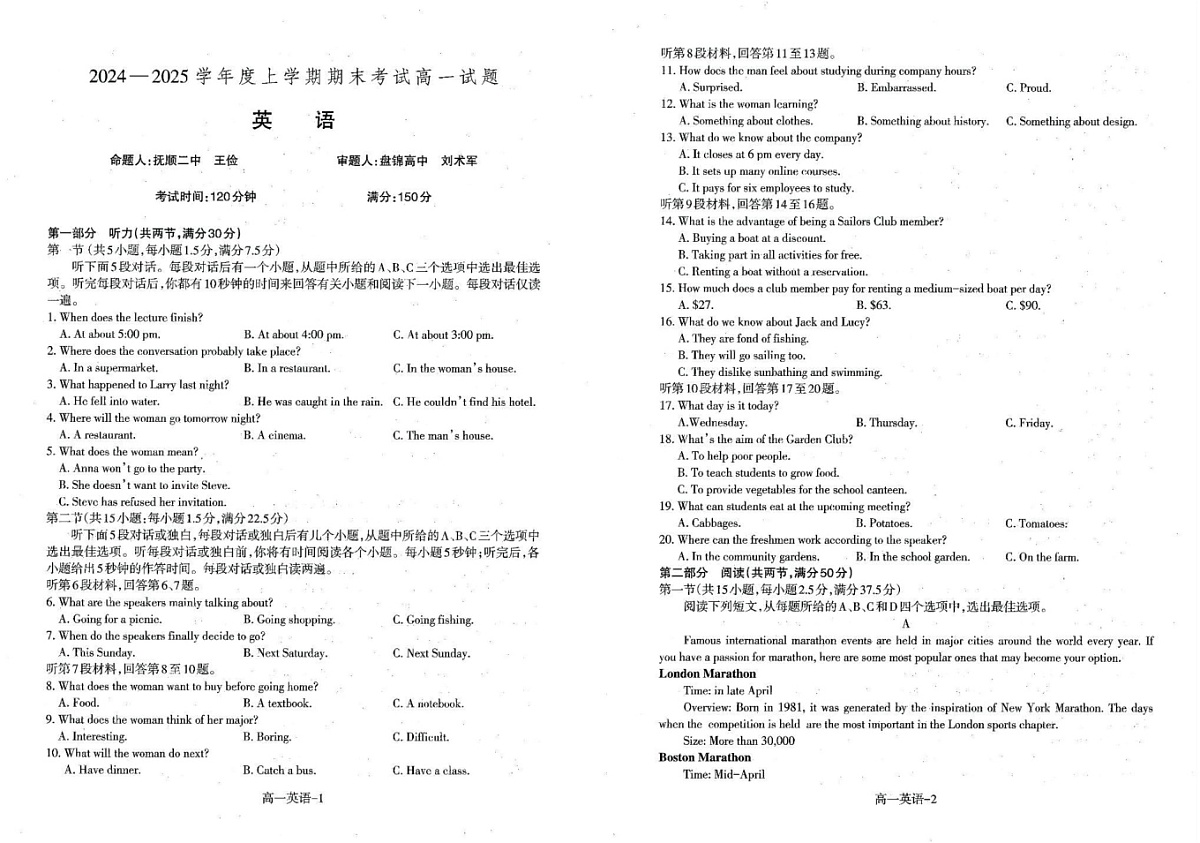 辽宁省重点中学协作校2024-2025学年高一上学期1月期末英语试题第1页