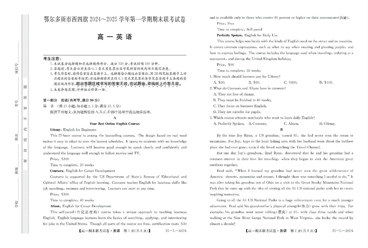 内蒙古鄂尔多斯市西四旗2024-2025学年高一上学期期末联考英语试卷第1页
