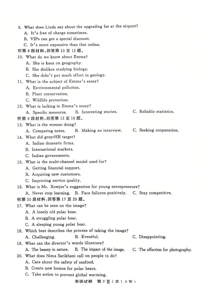 山东省济宁市2024-2025学年高三上学期1月期末英语试题第2页