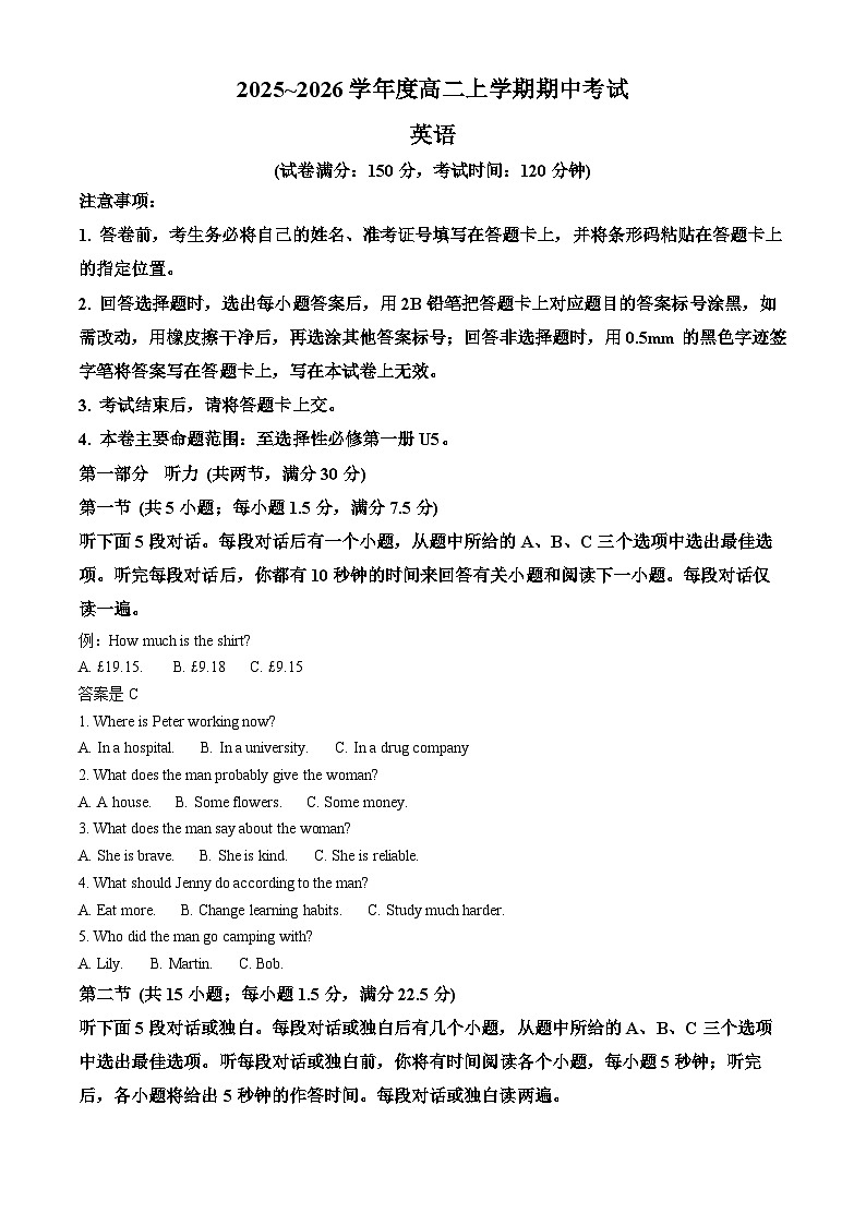 黑龙江省、吉林省十校联考2025-2026学年高二上学期期中考试英语试卷（含答案）第1页