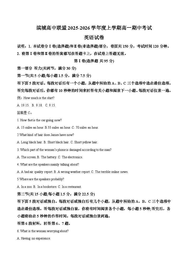 辽宁省大连市滨城高中联盟2025-2026学年高一上学期期中考试英语试卷（Word版附答案）第1页