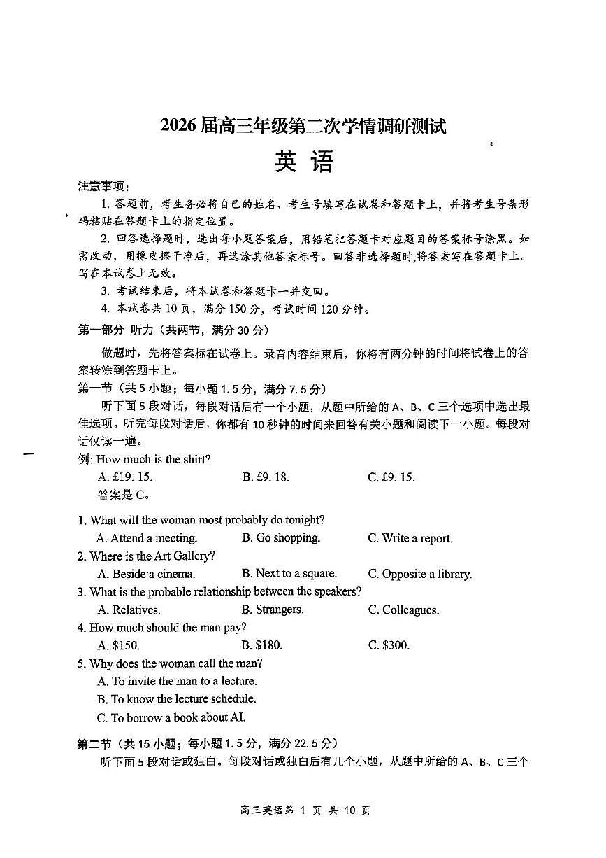 山西省大同市2026届高三上学期第二次学情调研（期中）英语试卷（含答案）第1页