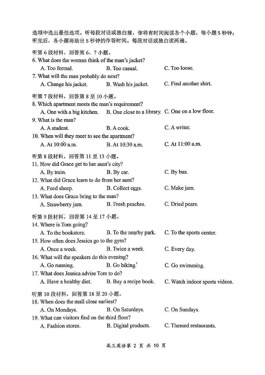 山西省大同市2026届高三上学期第二次学情调研（期中）英语试卷（含答案）第2页