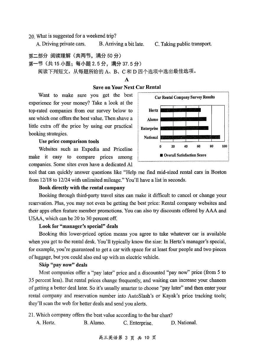 山西省大同市2026届高三上学期第二次学情调研（期中）英语试卷（含答案）第3页