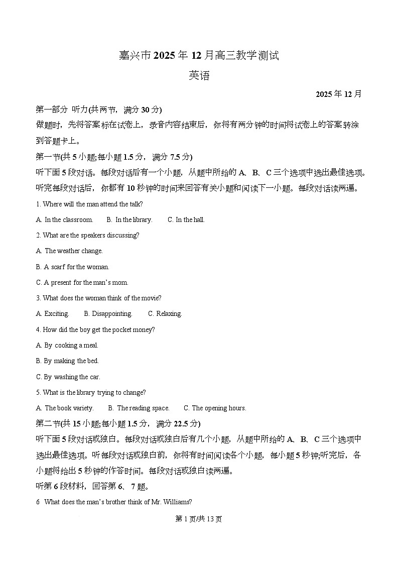 2026届浙江省嘉兴市高三上学期一模英语试题（原卷版）第1页