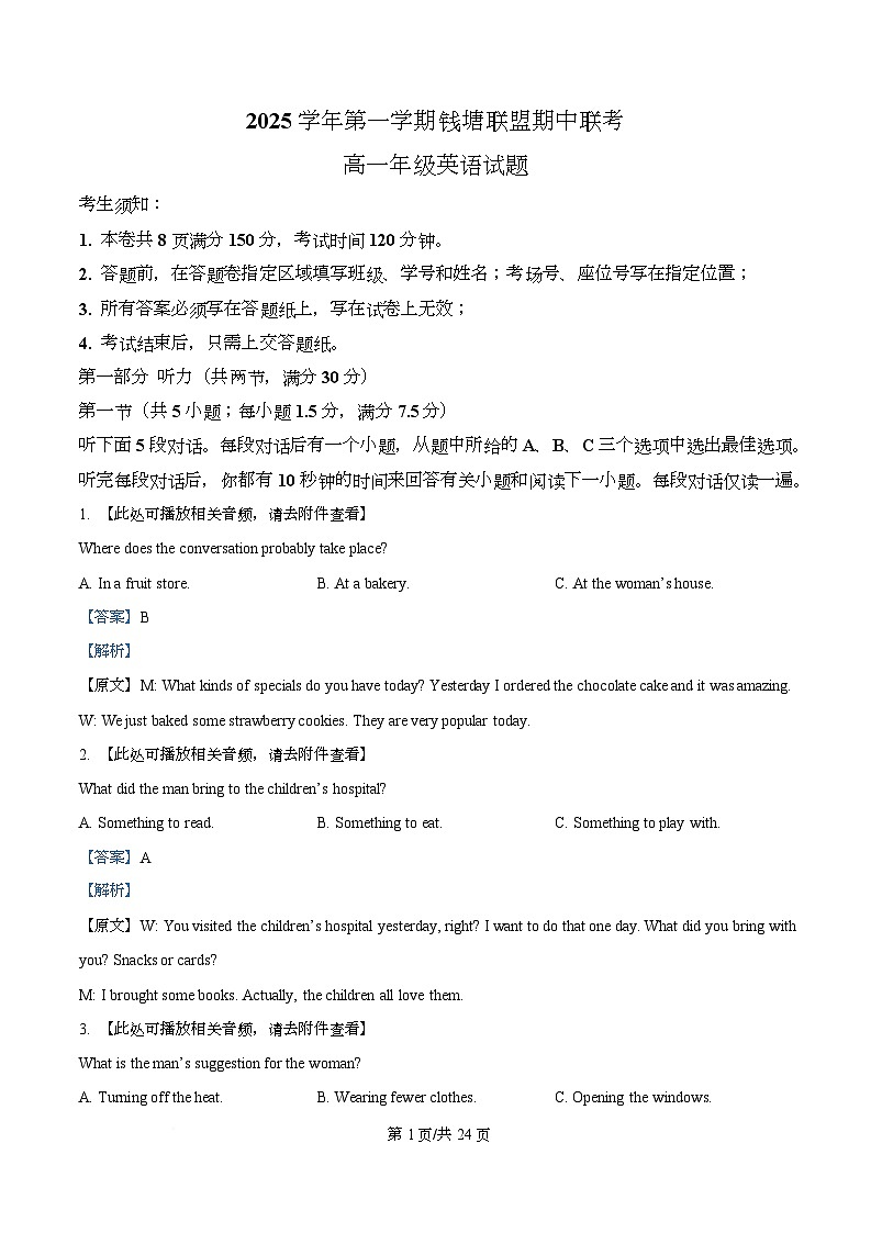 浙江省钱塘联盟2025-2026学年高一上学期11月期中英语试题 Word版含解析第1页