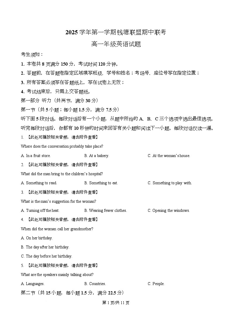 浙江省钱塘联盟2025-2026学年高一上学期11月期中英语试题（原卷版）第1页