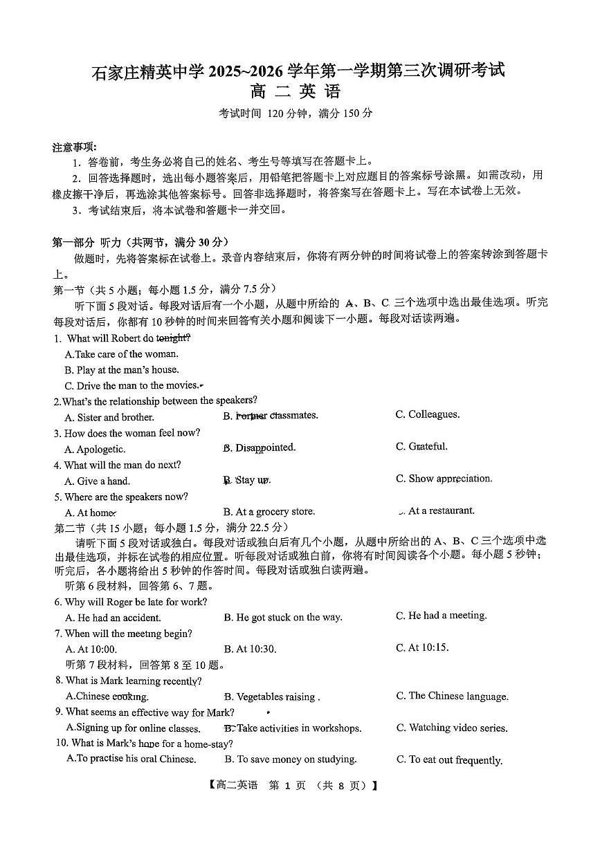 河北石家庄精英中学2025-2026学年高二上学期12月月考英语试题第1页