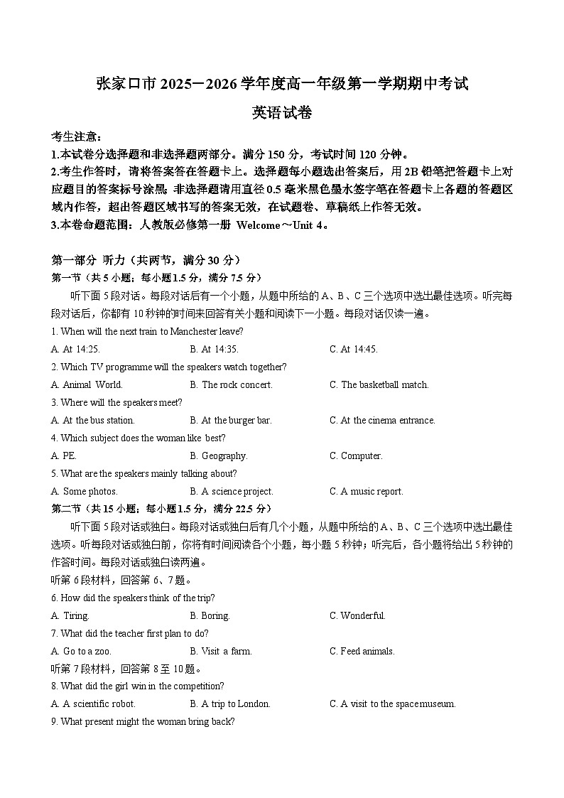 河北省张家口市2025-2026学年高一上学期期中考试英语试卷（含答案）第1页