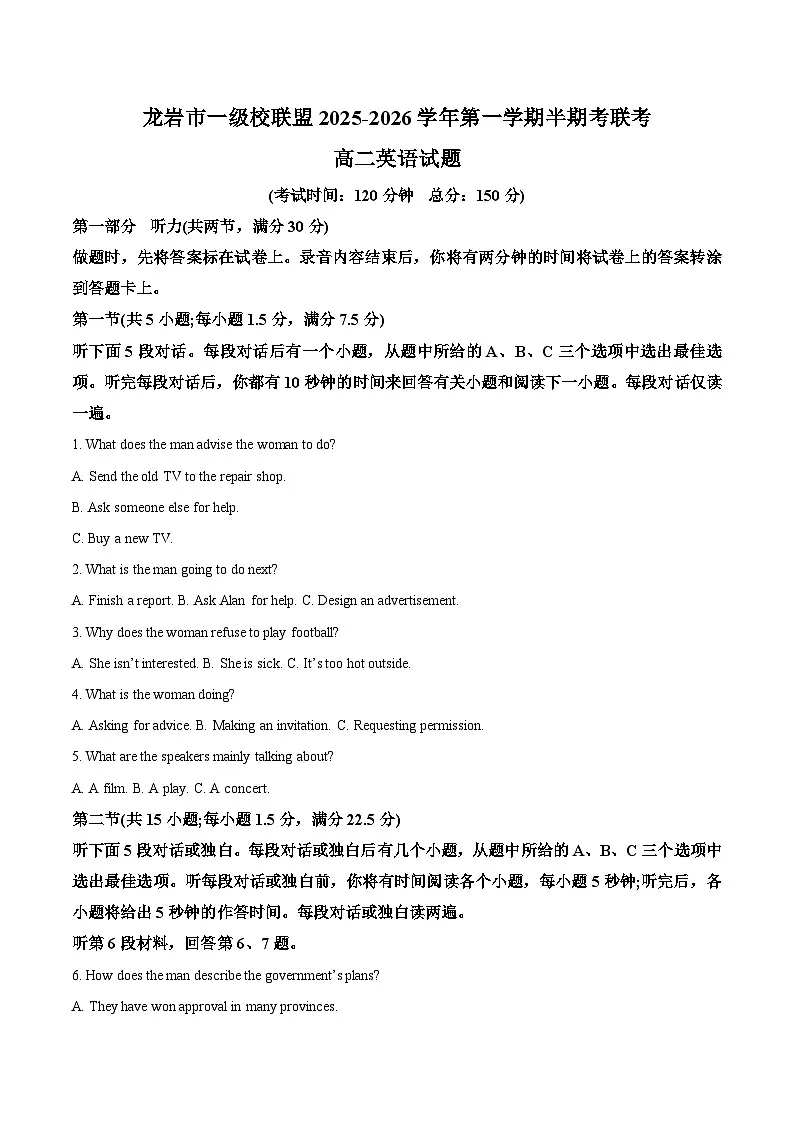 福建省龙岩市一级校盟2025-2026学年高二上学期期中联考英语试卷（Word版附答案）第1页