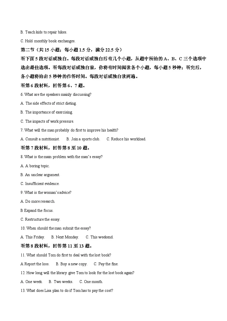 湖南省新高考教学教研联盟2026届高三上学期12月联考 英语试卷（含答案）第2页