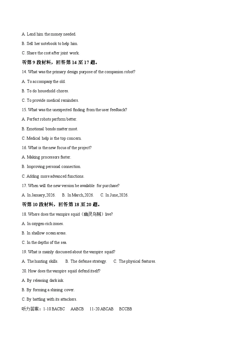 湖南省新高考教学教研联盟2026届高三上学期12月联考 英语试卷（含答案）第3页