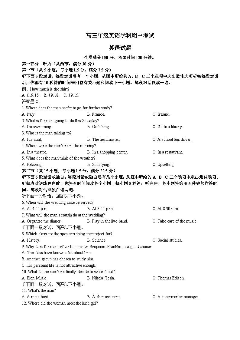 河北省邢台市重点高中2026届高三上学期12月期中考试 英语试卷（含答案）第1页