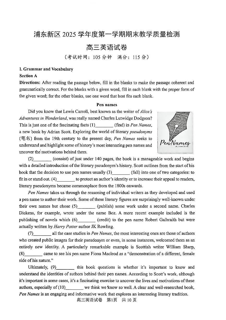 上海市浦东新区一模2026届高三第一学期期末教学质量检测 英语试题+答案第1页