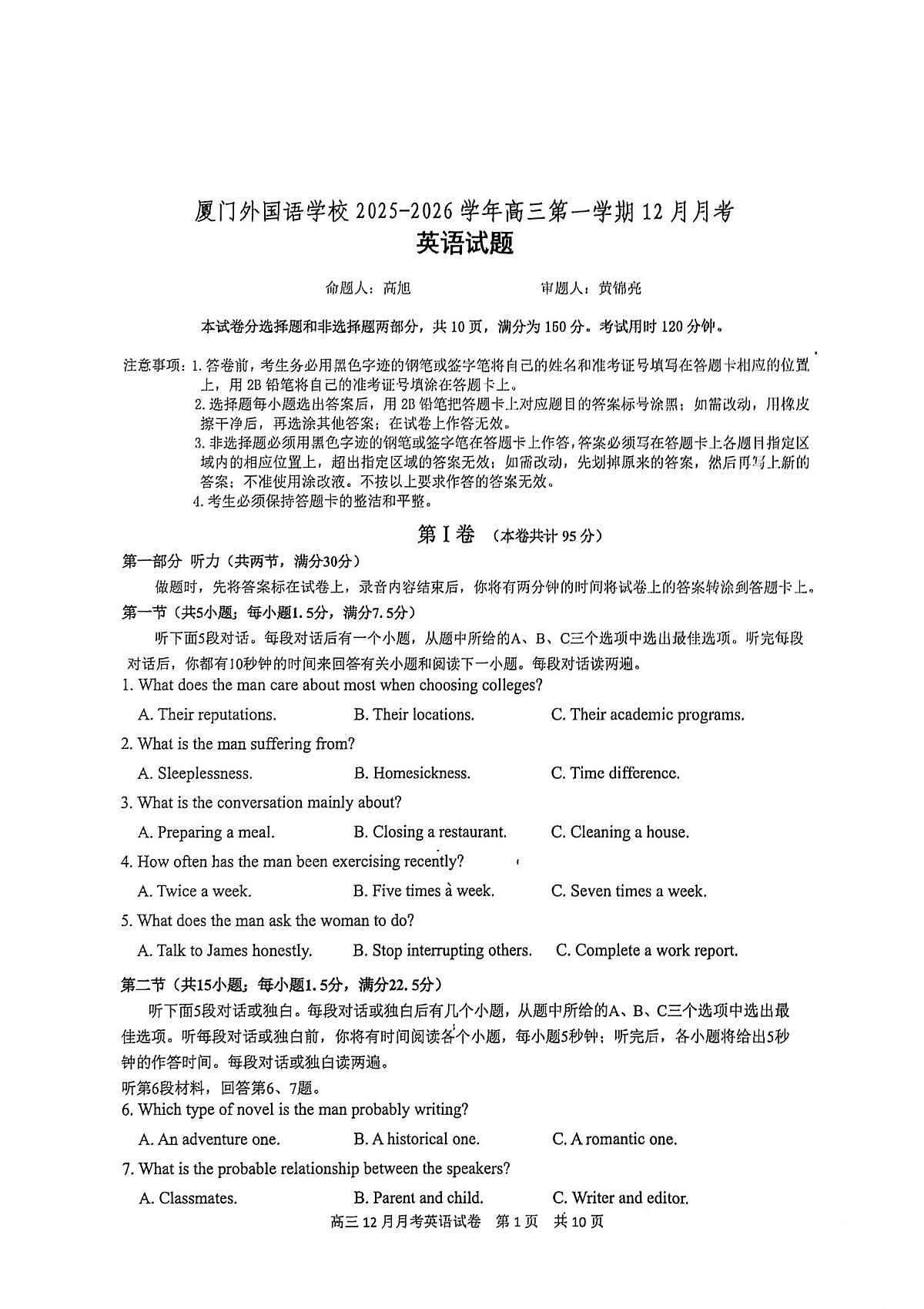 福建省厦门外国语学校2026届高三上学期12月月考 英语试卷（PDF图片版）（不含答案）第1页