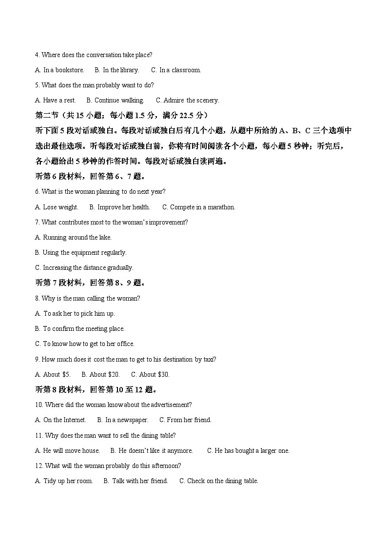 山西省2026届高三上学期小高考（一）英语试卷（含答案)第2页