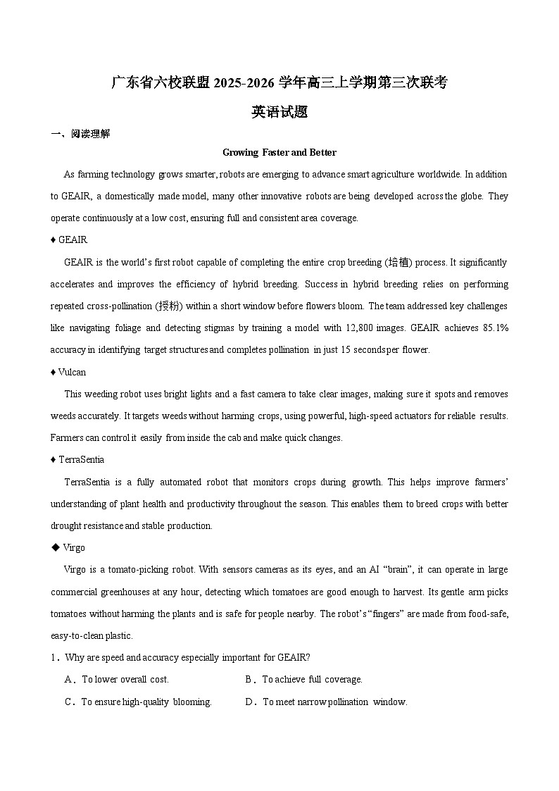 广东省六校联盟2026届高三上学期第三次联考 英语试卷（含答案）第1页
