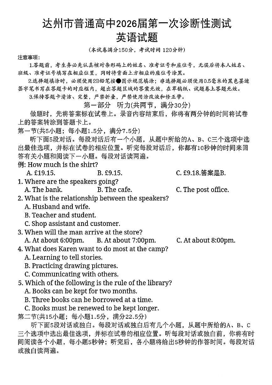 2025年秋四川省达州市普通高中2026届高三第一次诊断测试英语试题（无答案）第1页
