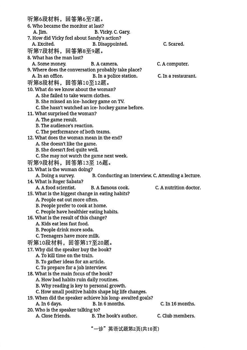 2025年秋四川省达州市普通高中2026届高三第一次诊断测试英语试题（无答案）第2页