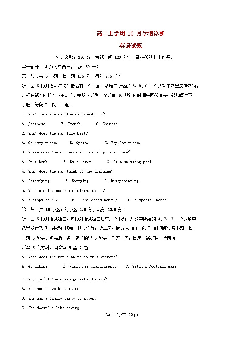 安徽部分学校2025_2026学年高二英语上学期10月学情诊断试题含解析第1页
