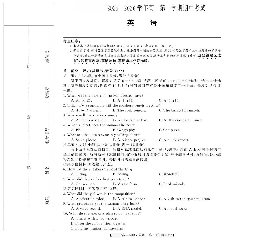安徽省2025_2026学年高一英语上学期期中测试pdf含解析第1页
