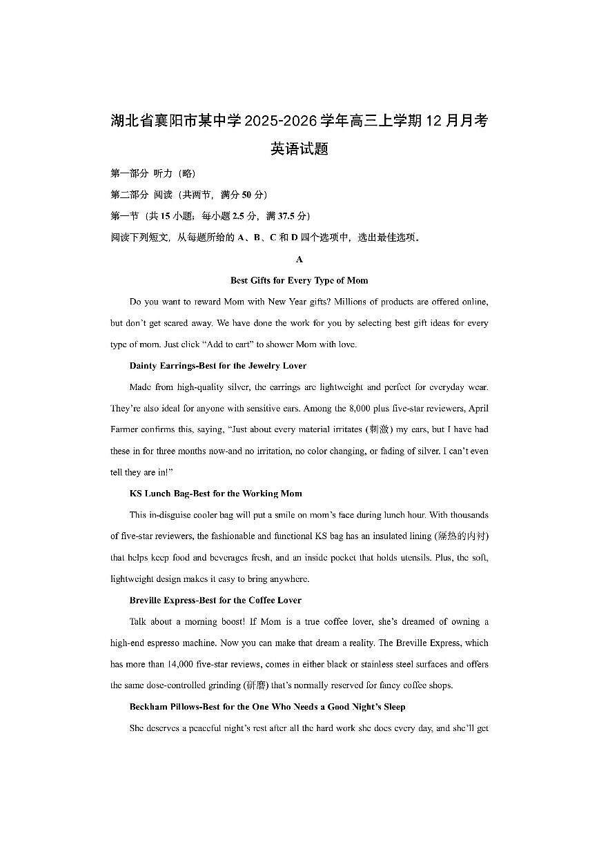 湖北省襄阳市某中学2025-2026学年高三上学期12月月考英语试卷（学生版）第1页